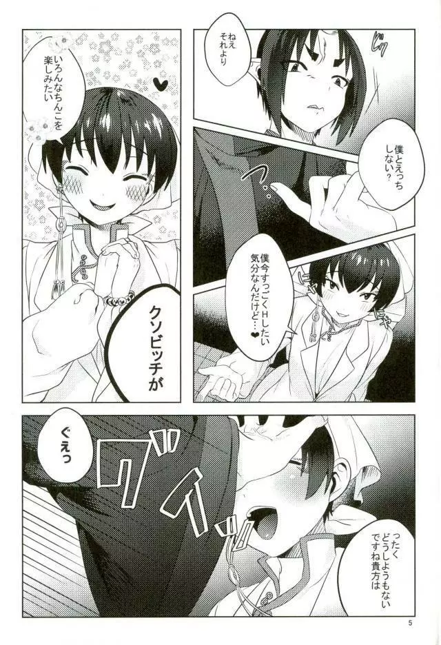 白澤さんのメスっぱい♥ Page.4