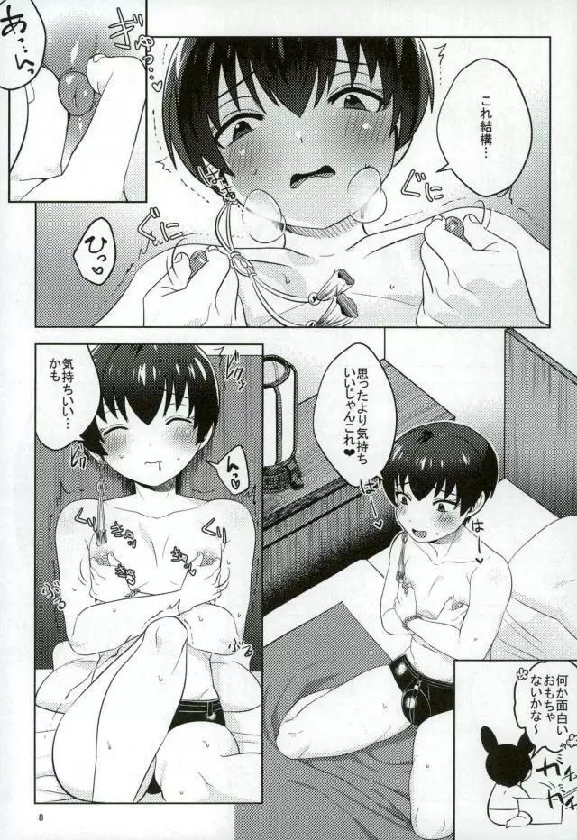 白澤さんのメスっぱい♥ Page.7