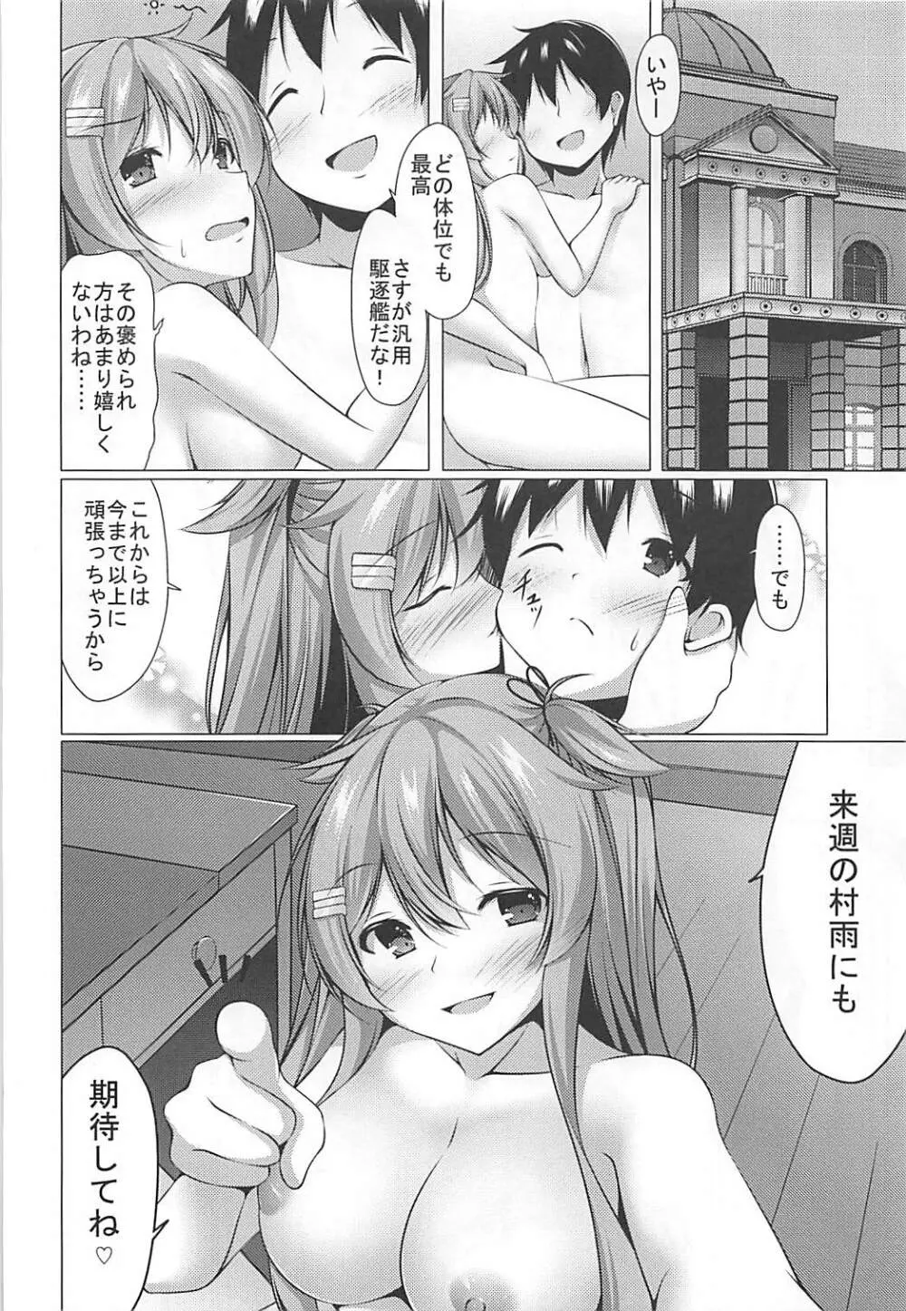 改二になった村雨のうんとイイとこ Page.23