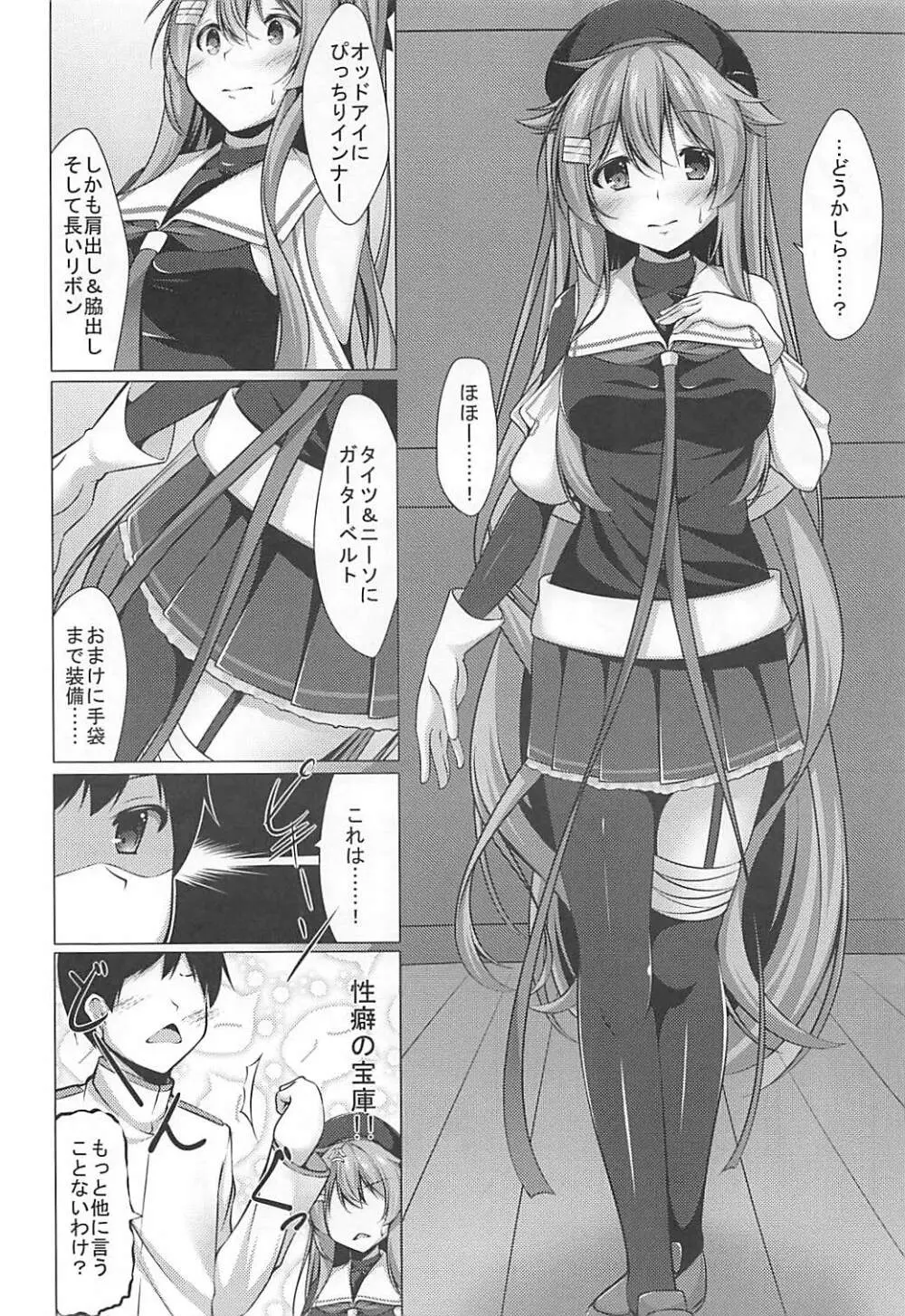 改二になった村雨のうんとイイとこ Page.7