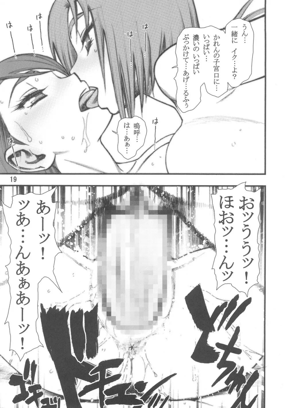 こまかれ Page.18