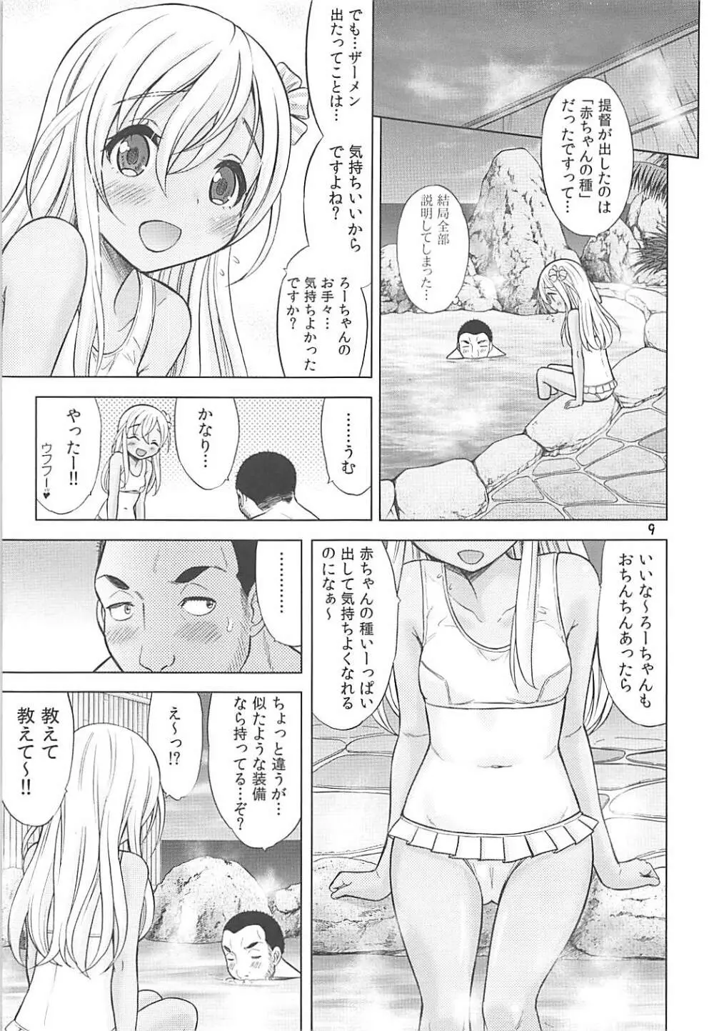舞鶴マイ・ラブ Page.8