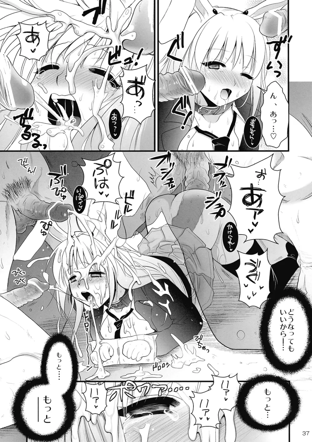 R淫 -イナバ陵辱- Page.37