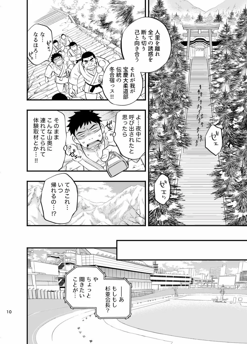 みっちゃくライドオン2 Page.11