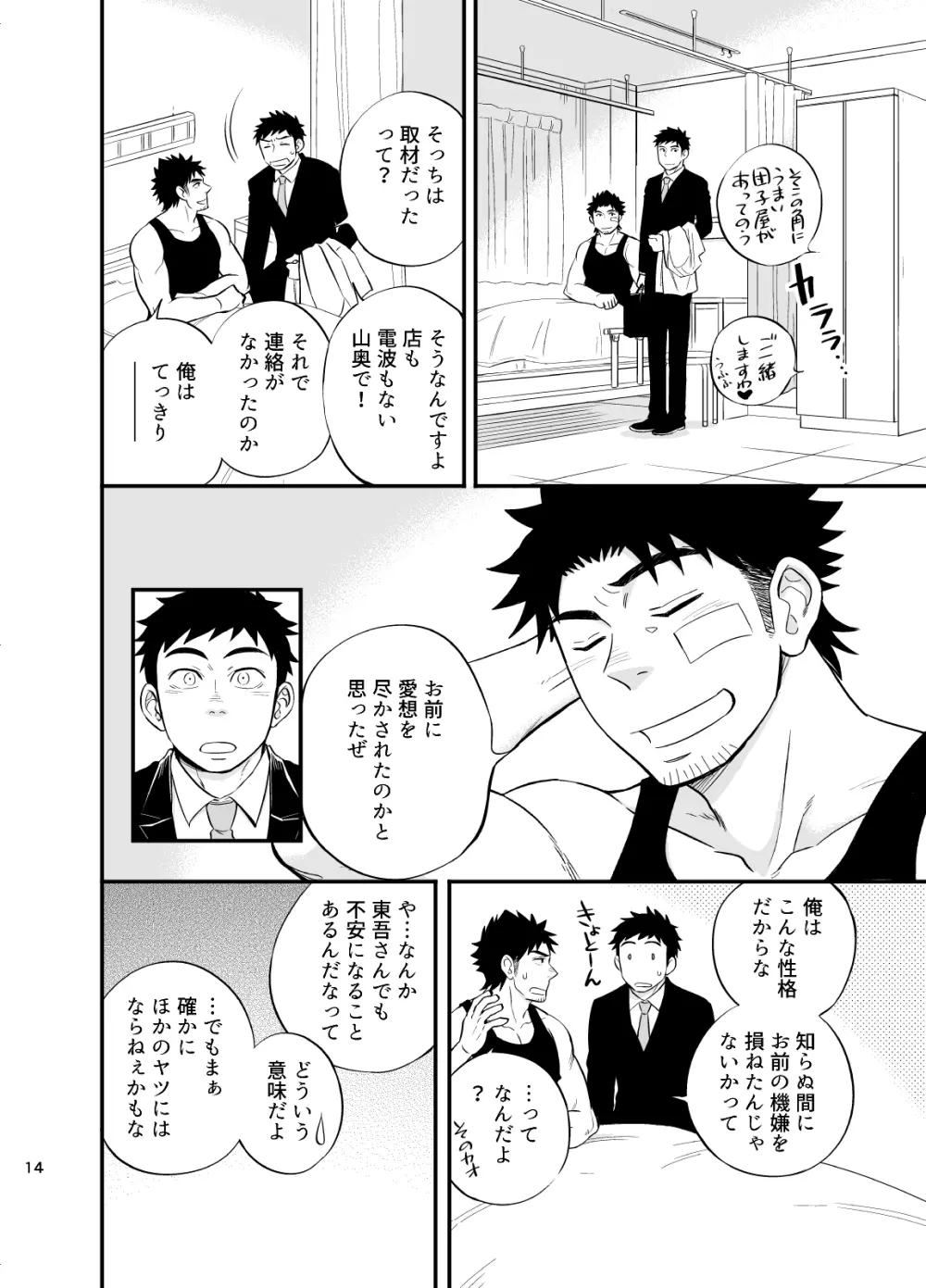 みっちゃくライドオン2 Page.15