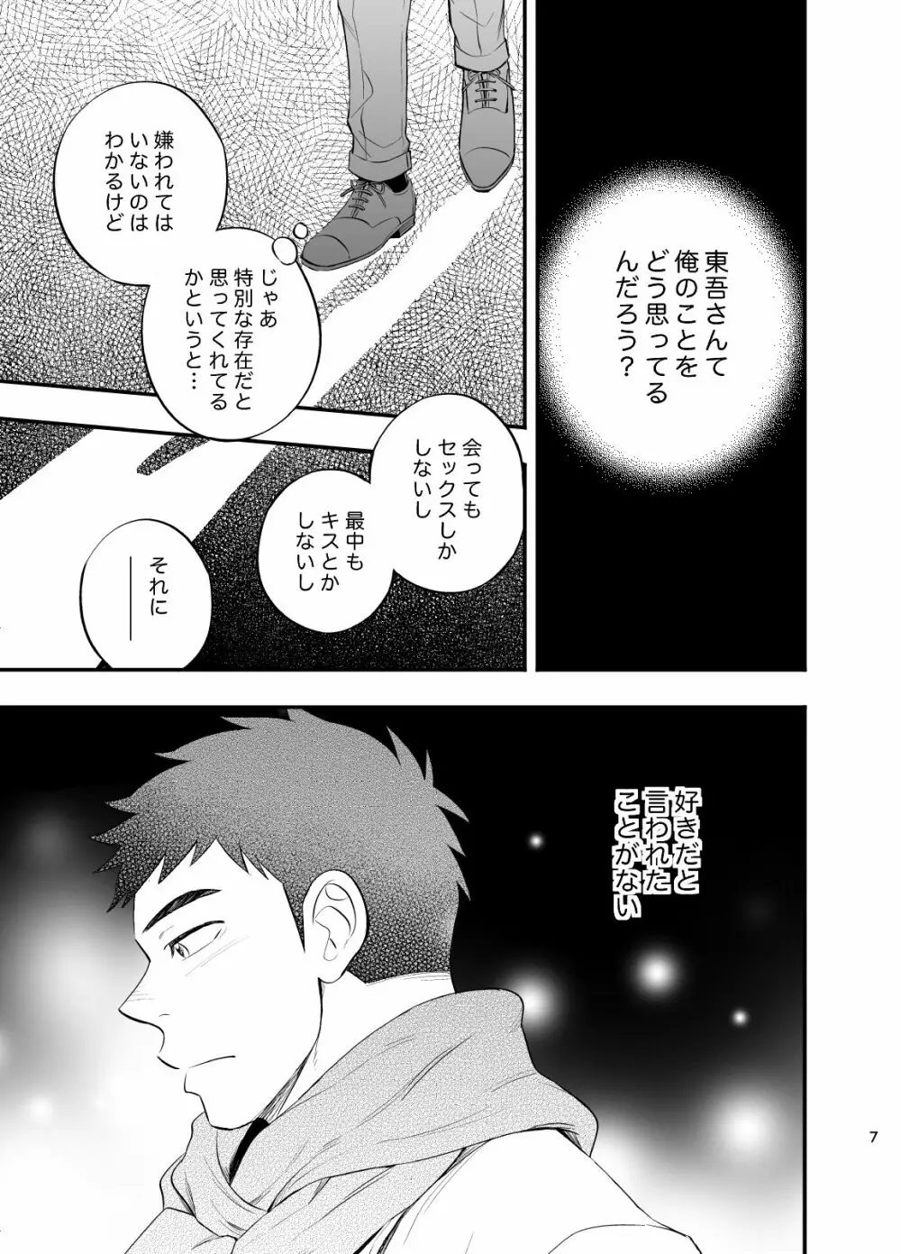 みっちゃくライドオン2 Page.8