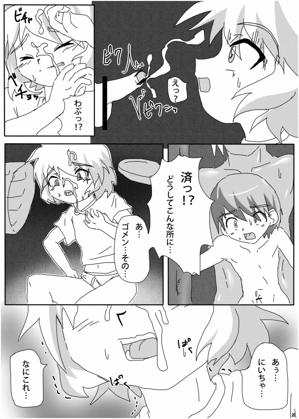 ひみつの×まねっこ Page.19