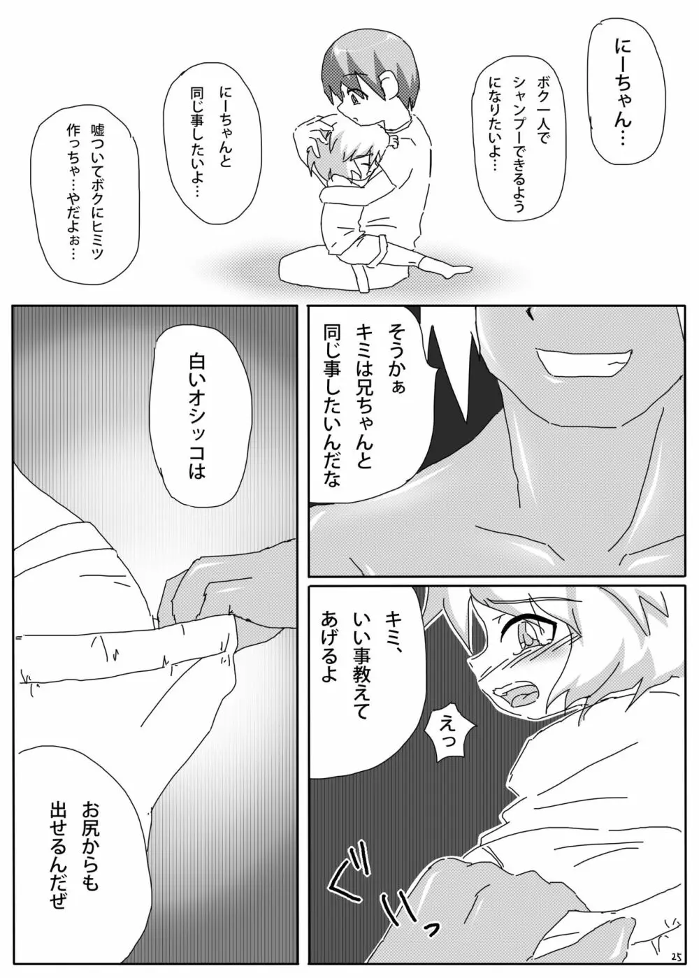 ひみつの×まねっこ Page.23