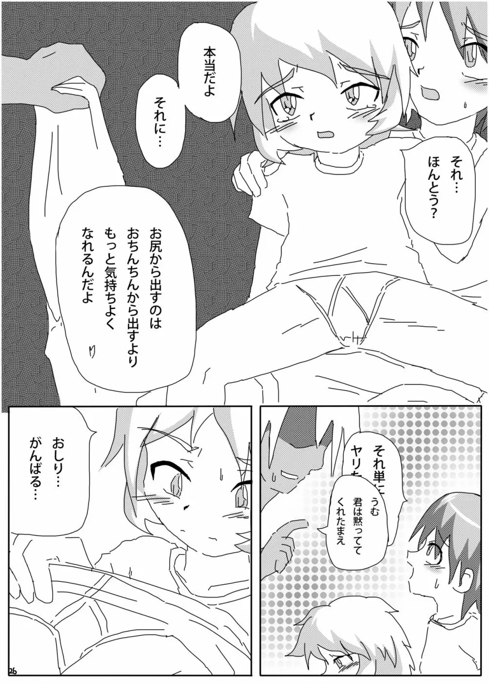 ひみつの×まねっこ Page.24