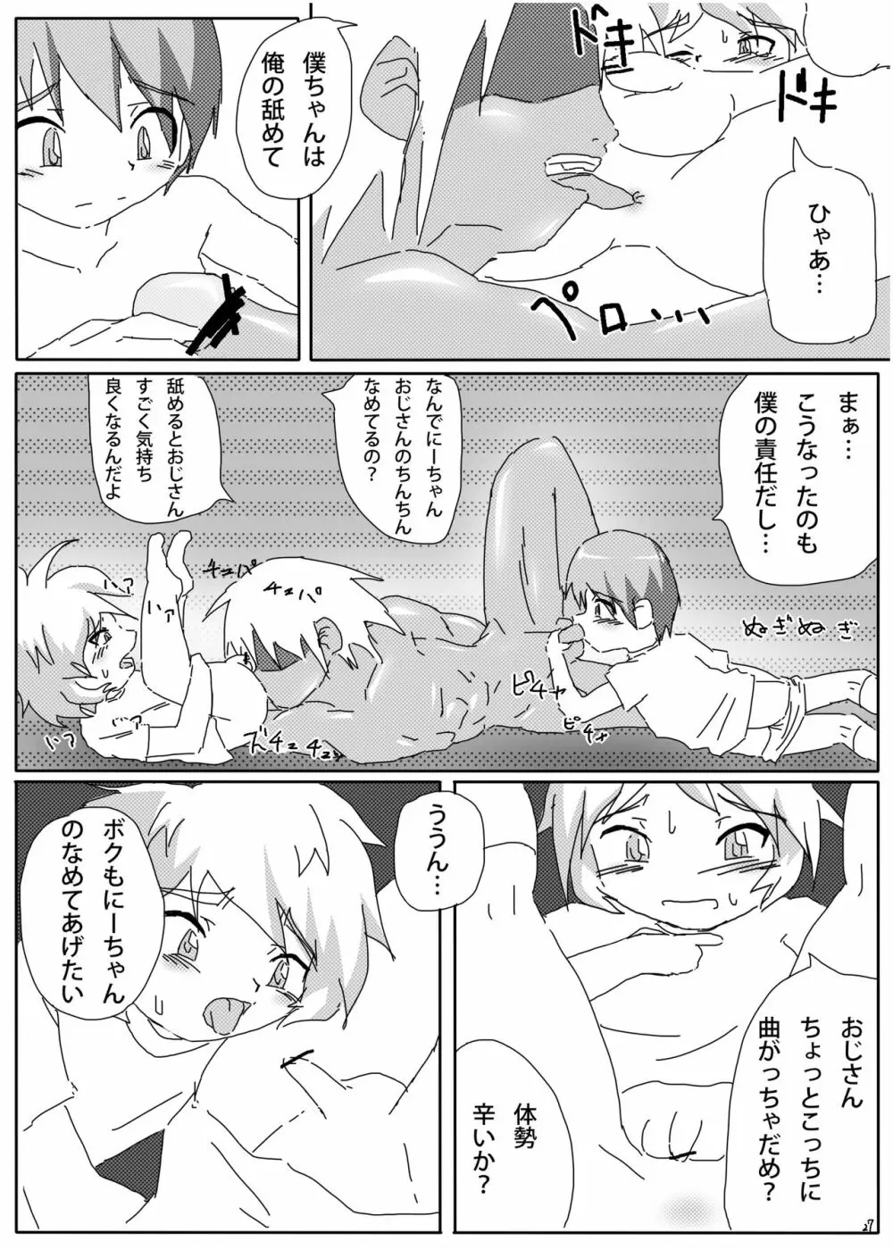 ひみつの×まねっこ Page.25