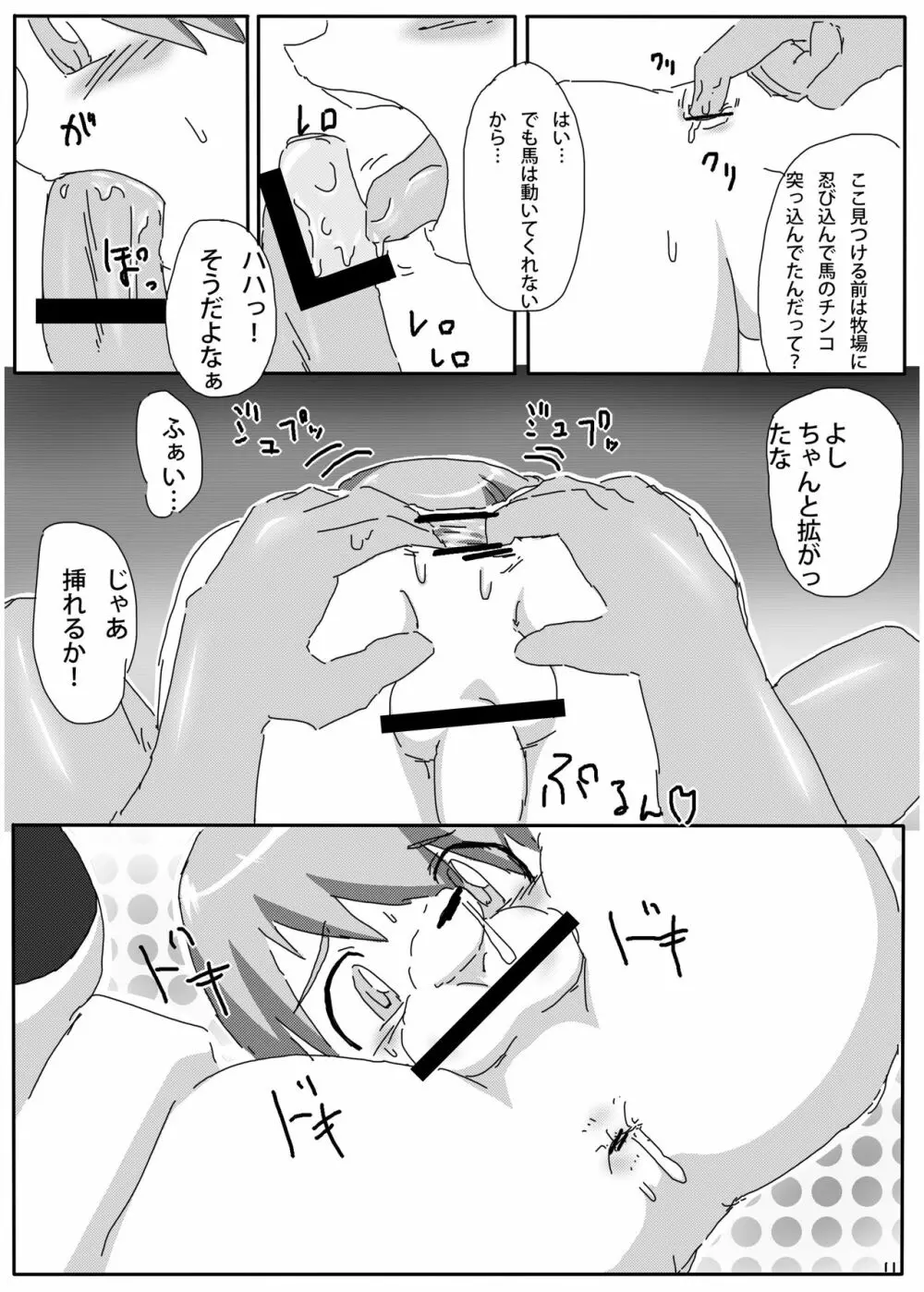 ひみつの×まねっこ Page.9