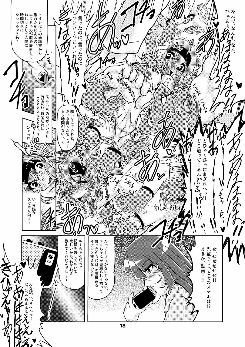 エミちゃんのくすぐりデンタルクリニック! Page.17