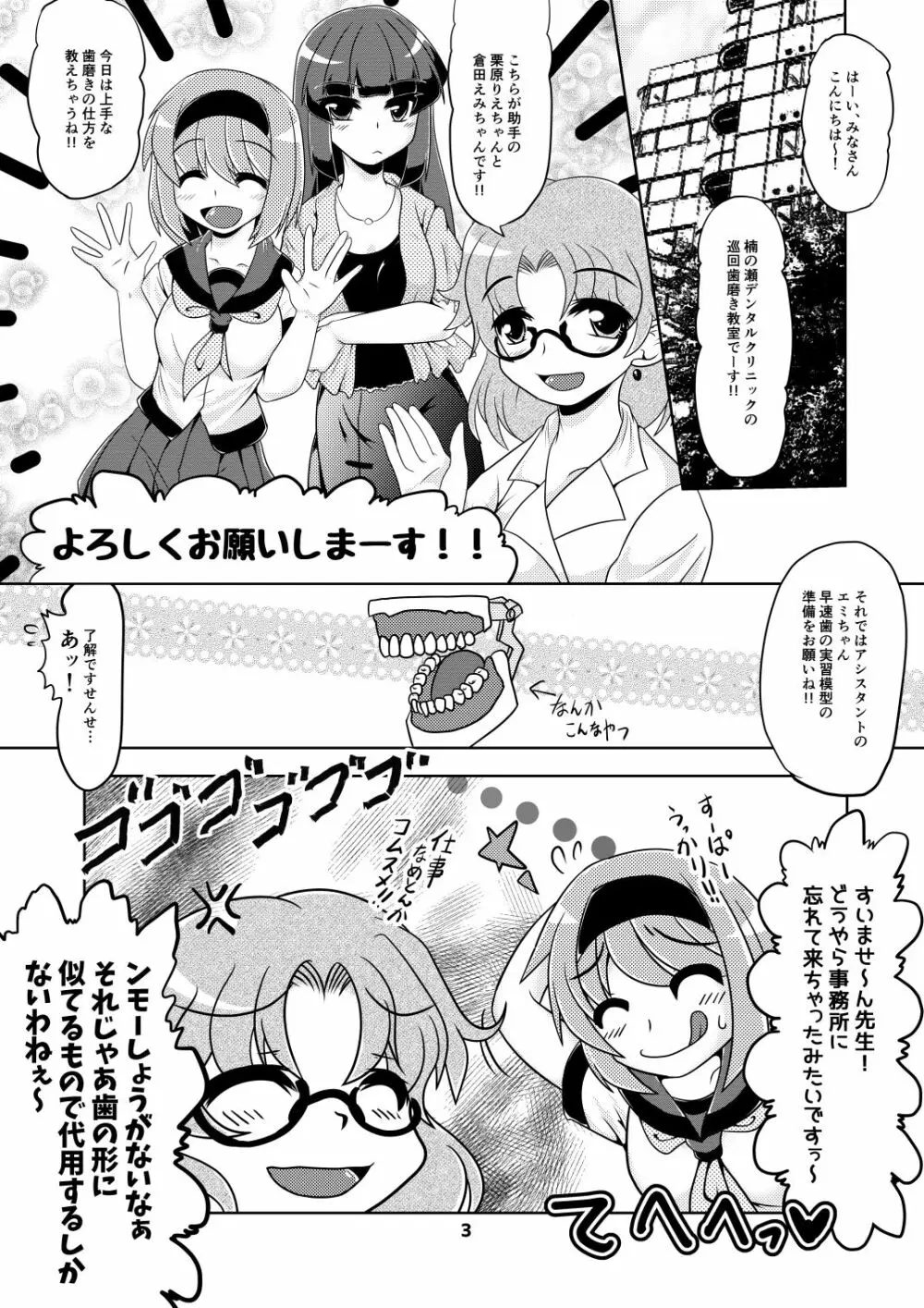 エミちゃんのくすぐりデンタルクリニック! Page.2