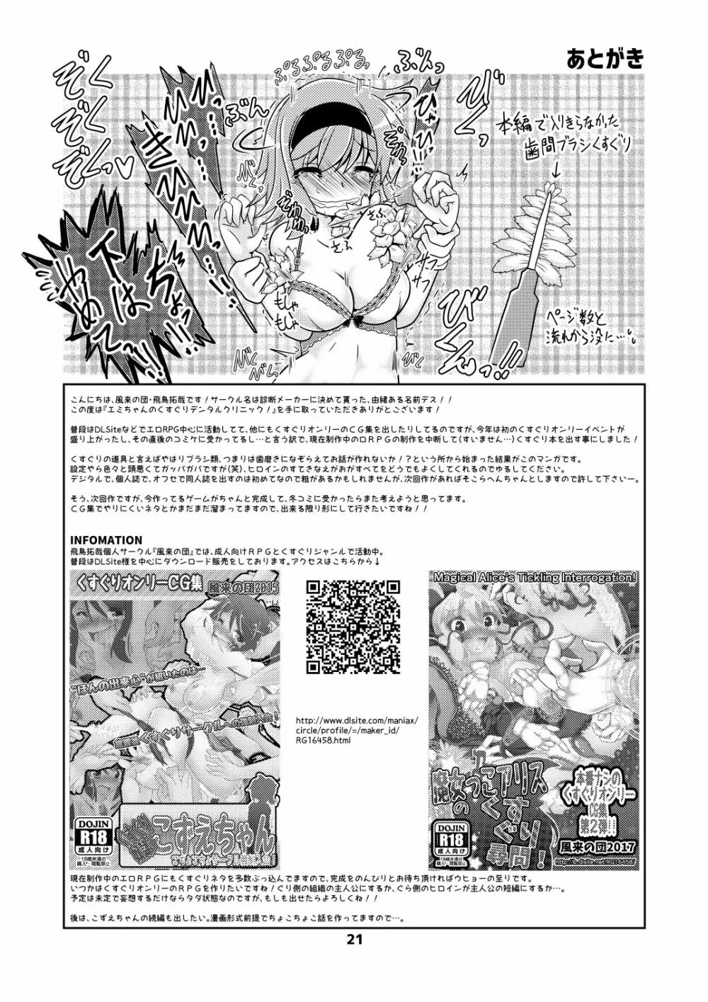 エミちゃんのくすぐりデンタルクリニック! Page.20