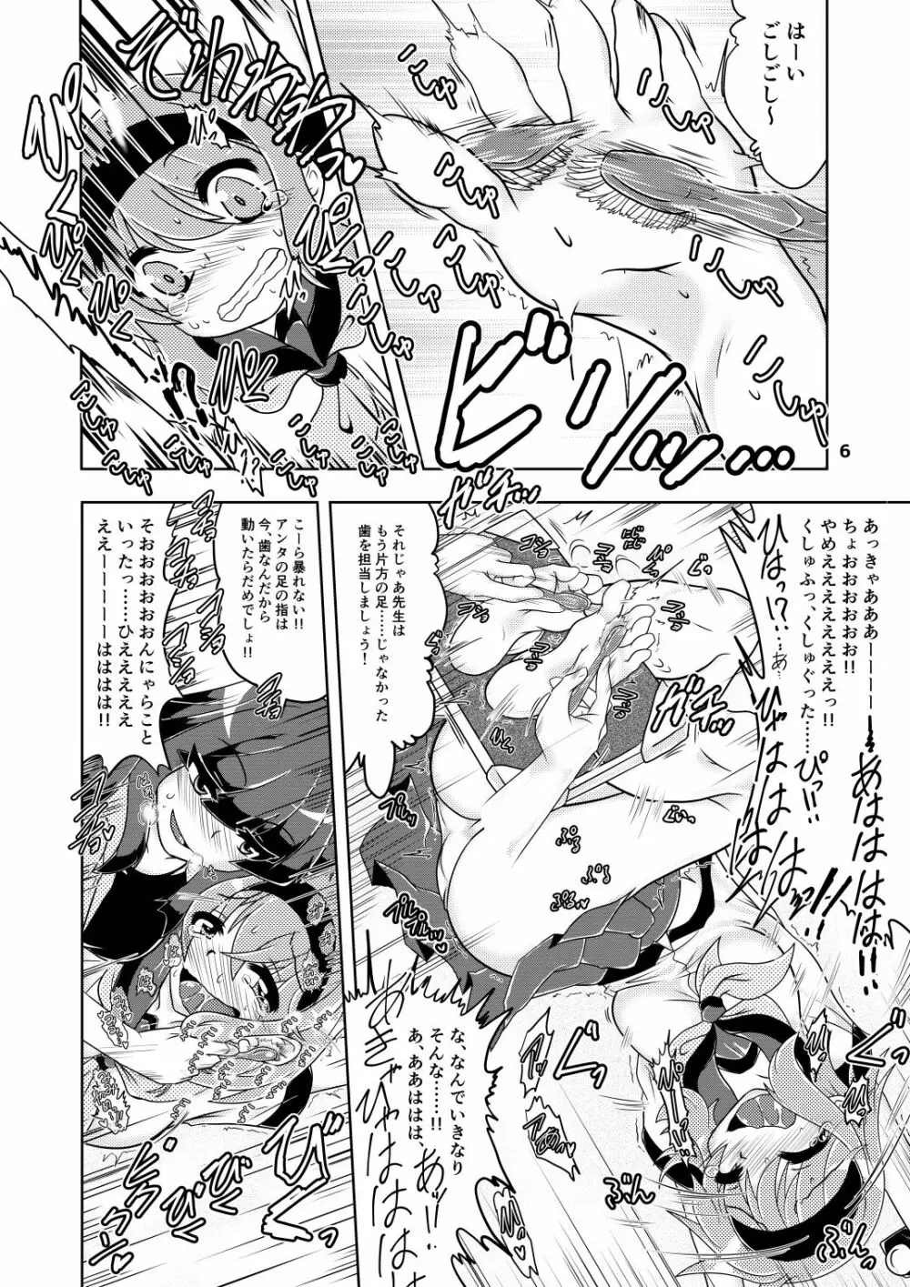 エミちゃんのくすぐりデンタルクリニック! Page.5