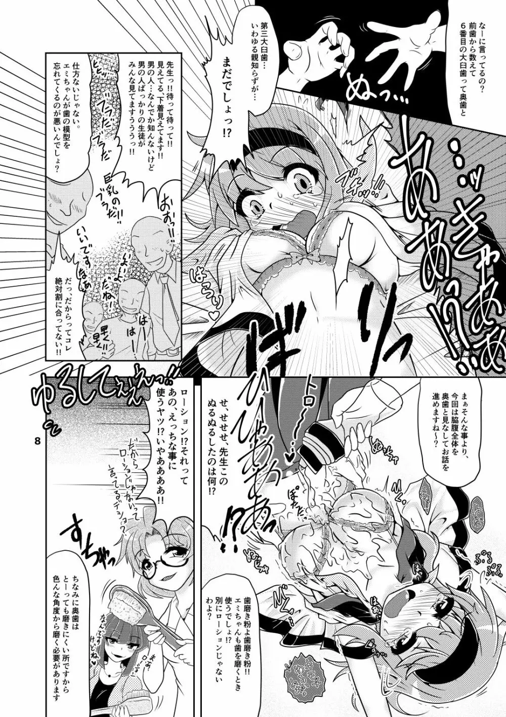 エミちゃんのくすぐりデンタルクリニック! Page.7