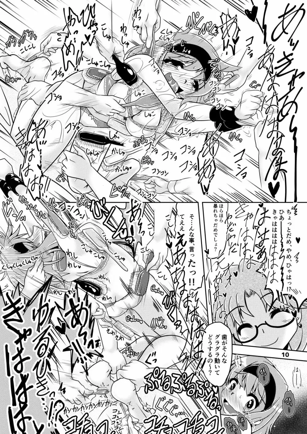 エミちゃんのくすぐりデンタルクリニック! Page.9