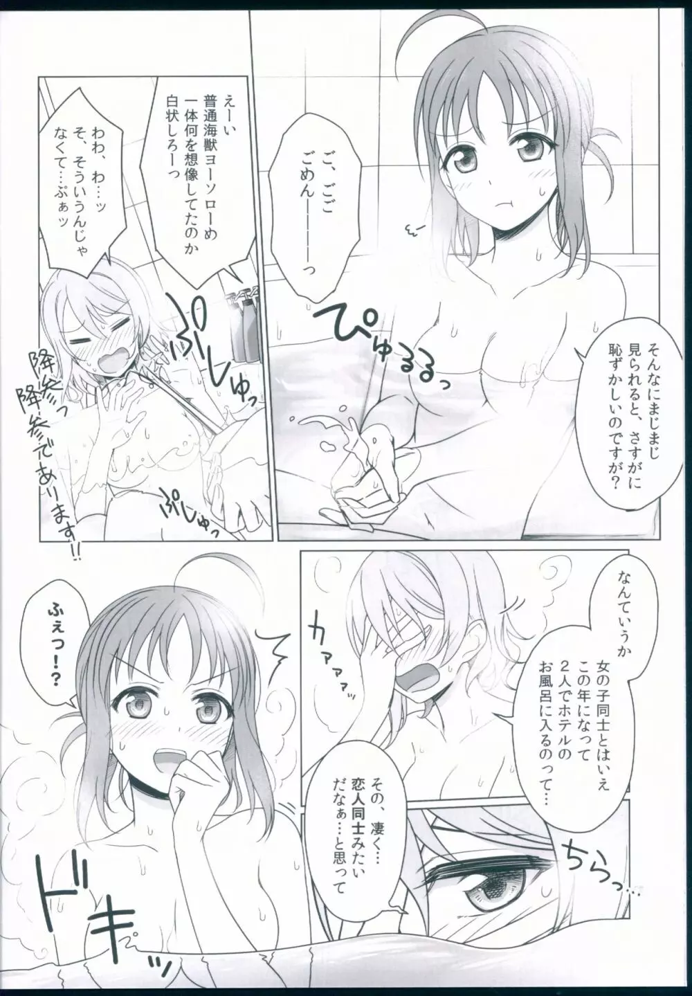 観感みかん風呂 Page.10