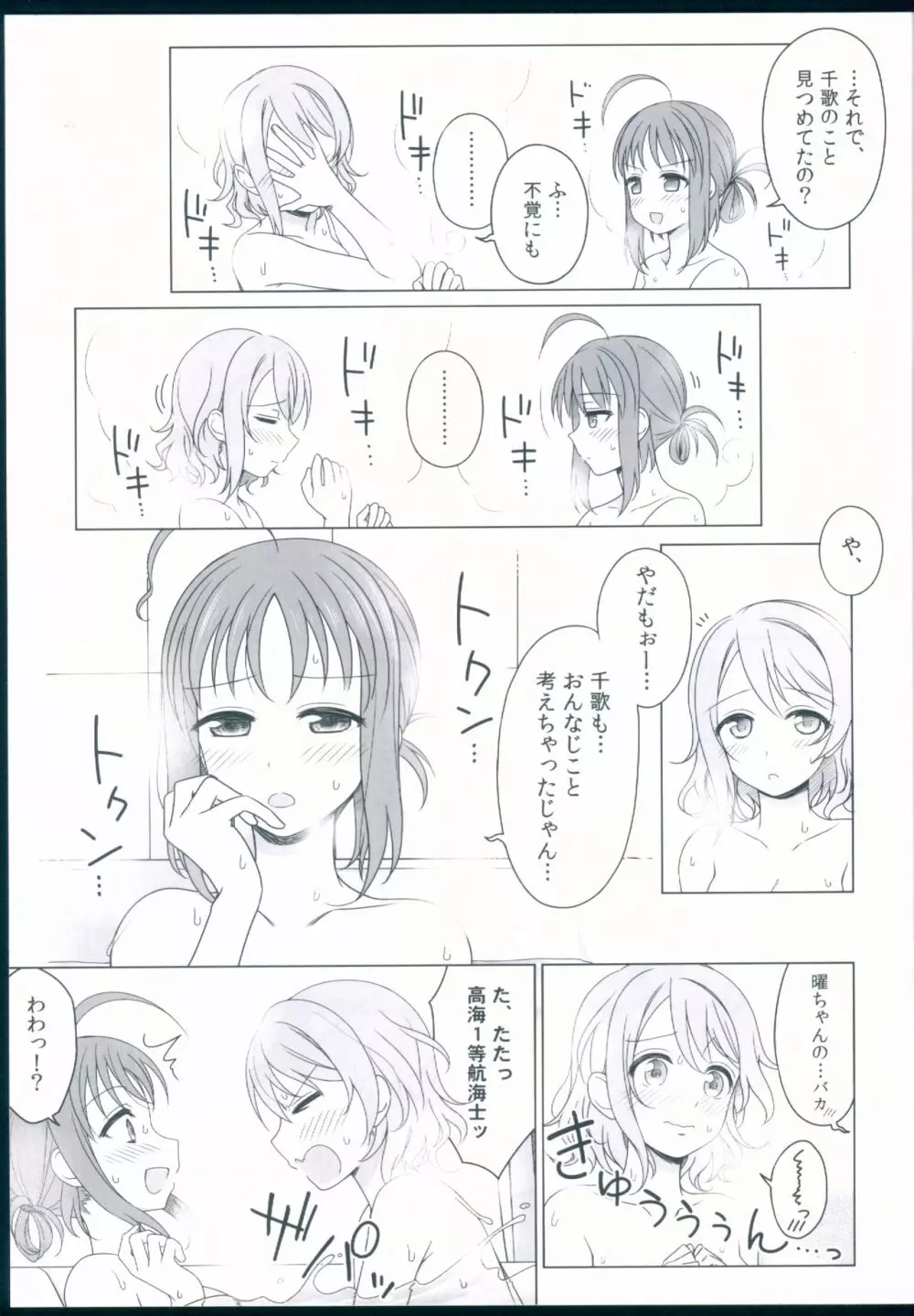 観感みかん風呂 Page.11