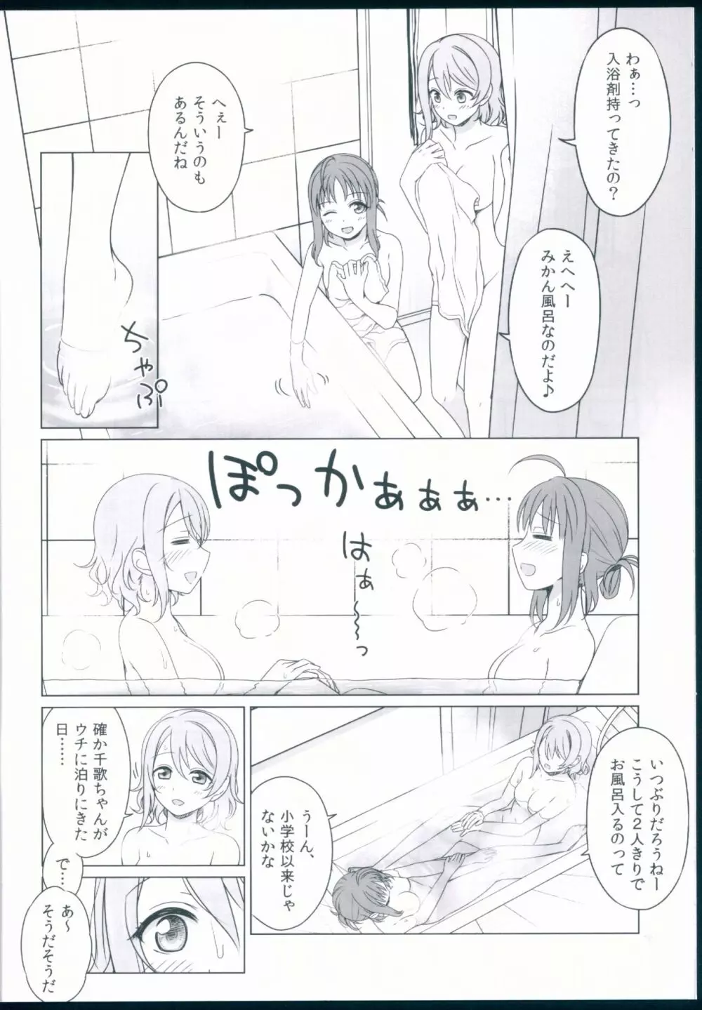 観感みかん風呂 Page.8