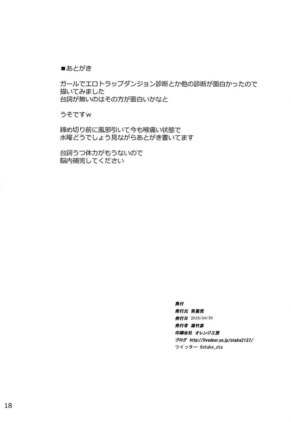BMGのエロトラップダンジョン Page.17
