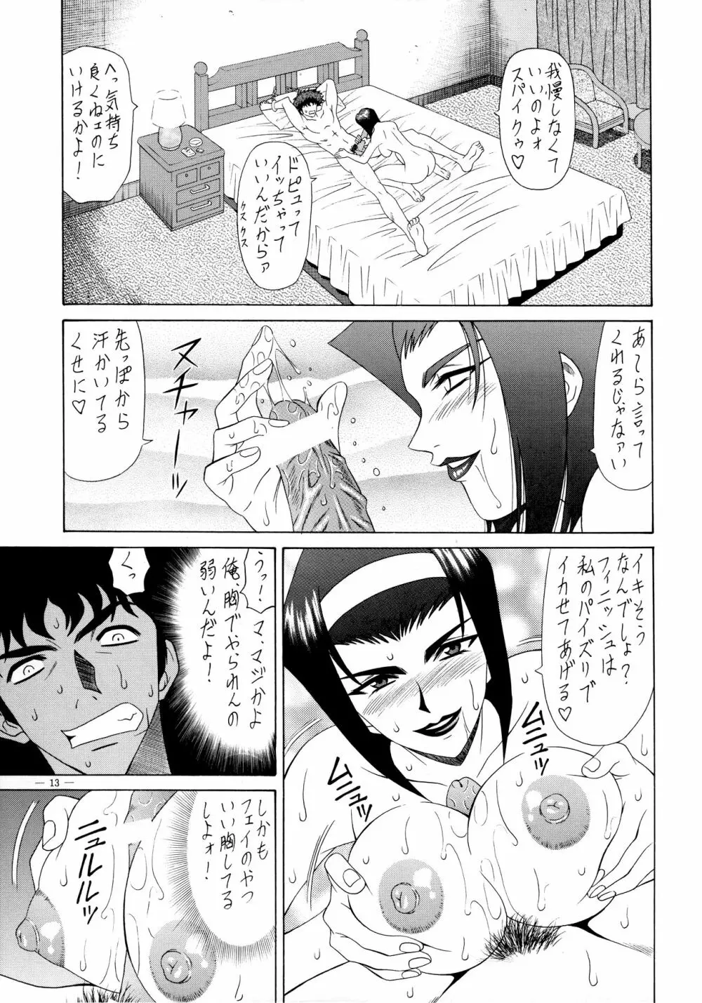 G-SHOCK Vol. 6 Page.12