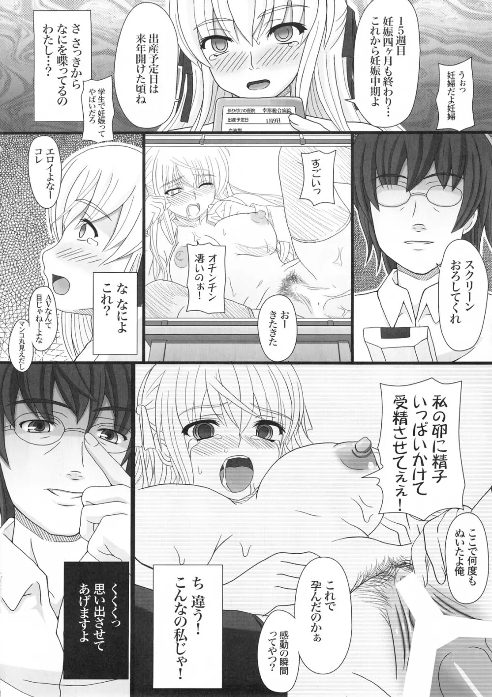 かたしぶっ15週 Page.27