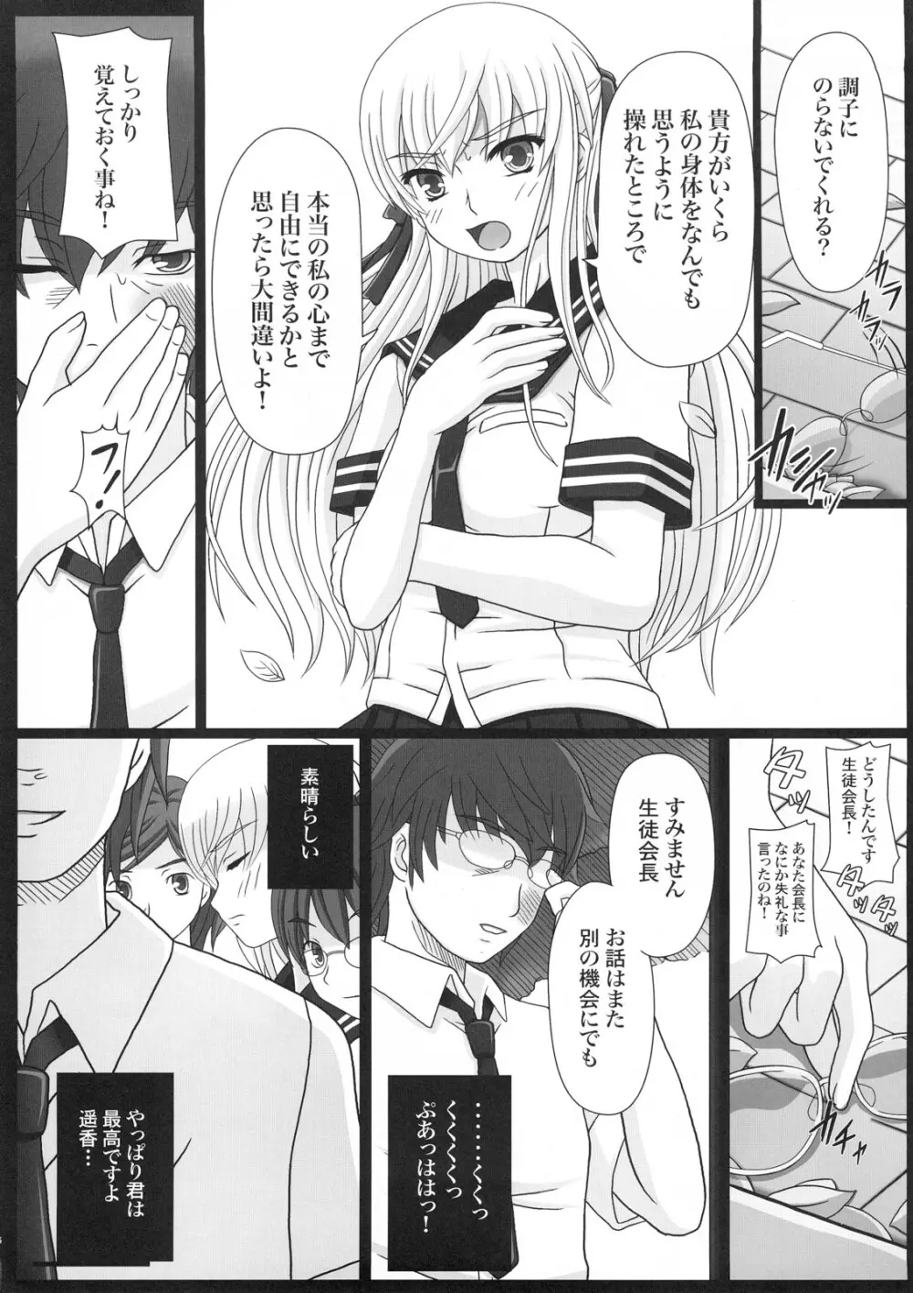 かたしぶっ15週 Page.45