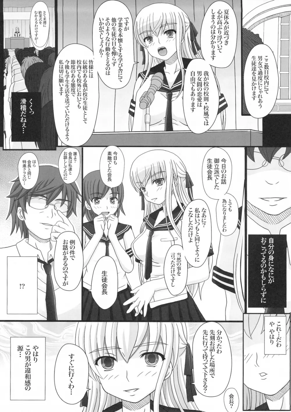 かたしぶっ15週 Page.7