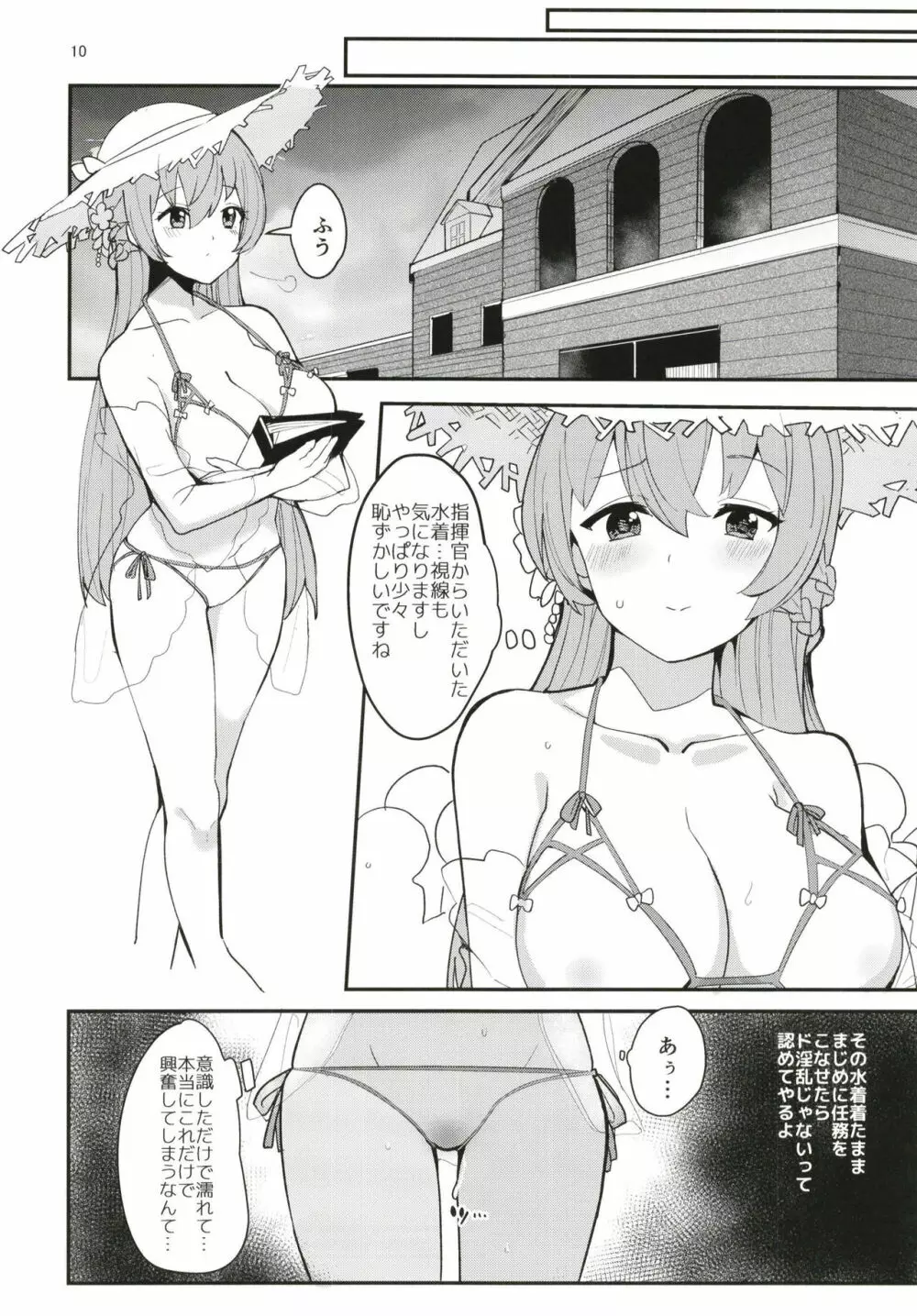 姉妹姦 Page.10