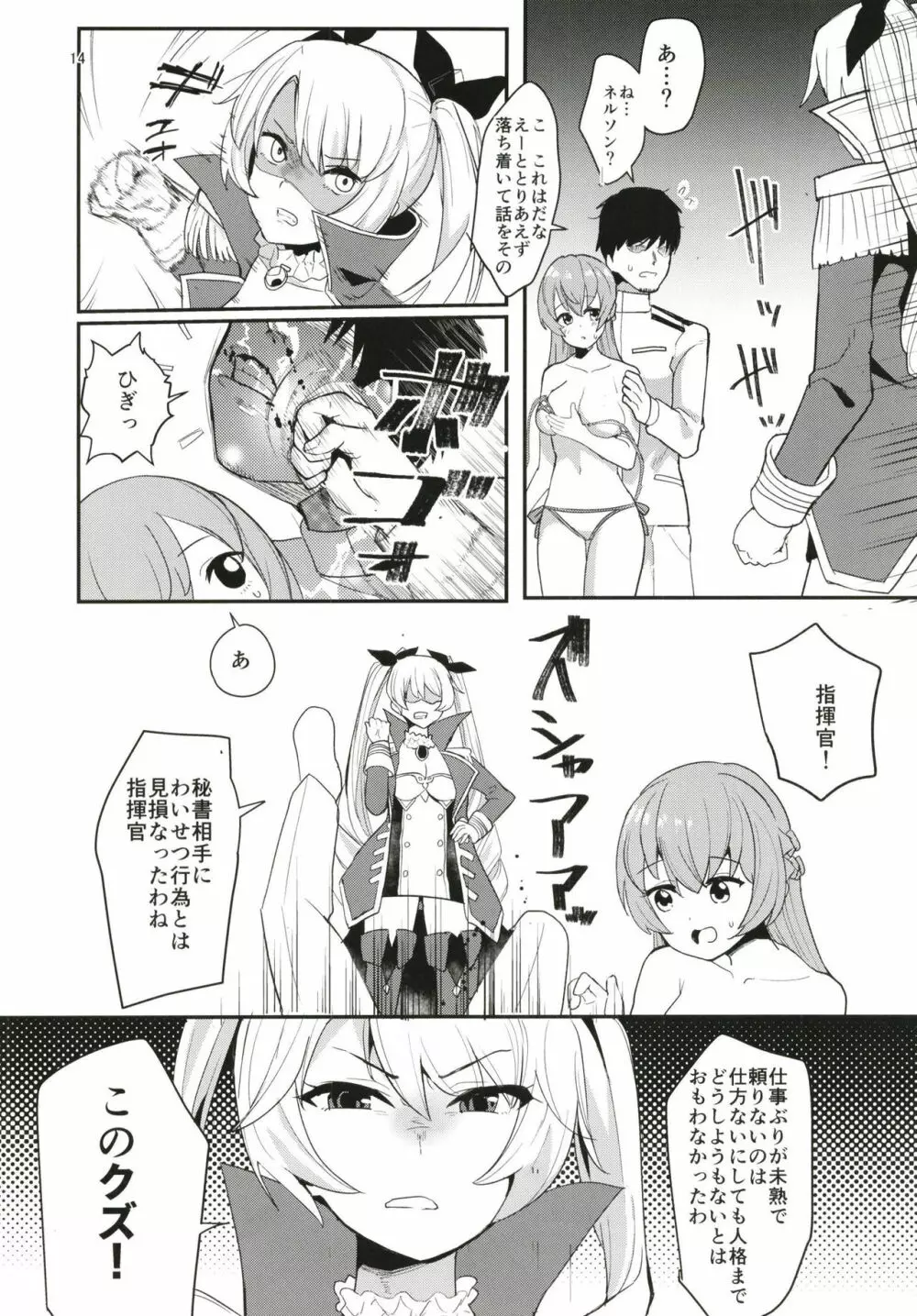 姉妹姦 Page.14