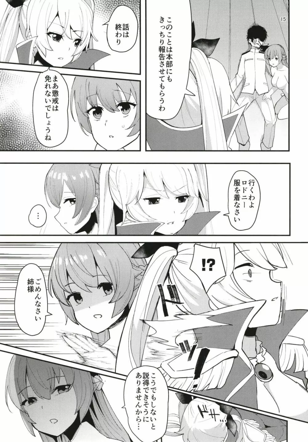 姉妹姦 Page.15