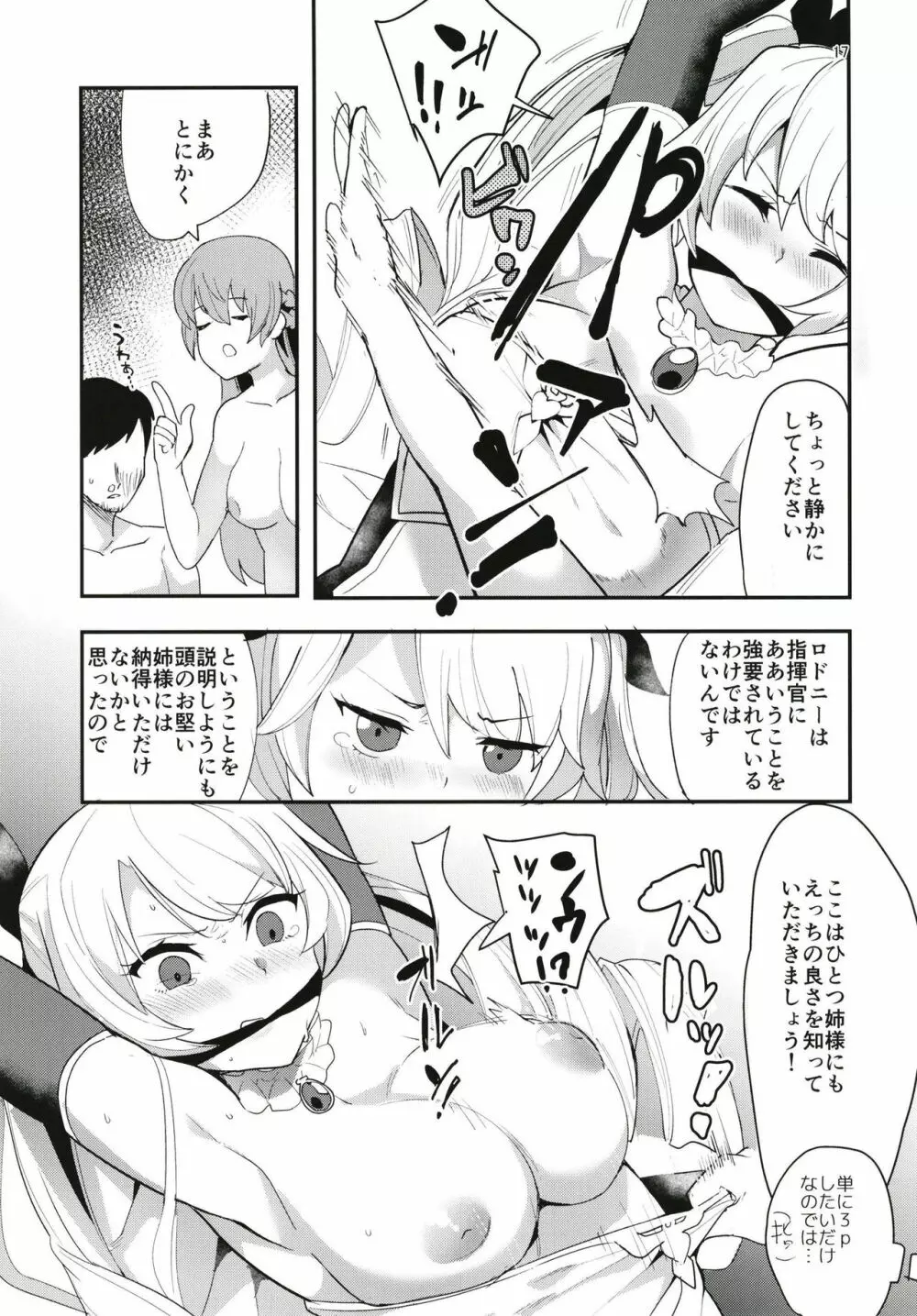 姉妹姦 Page.17