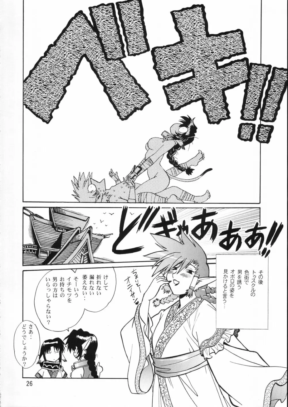 カルラ丸かじり Page.25