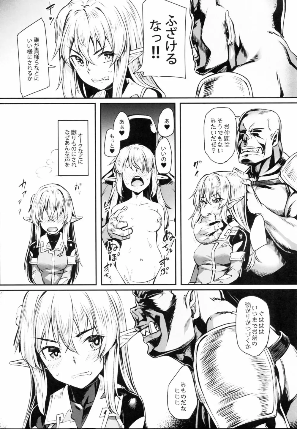 オークに囚われたエルフは Page.7