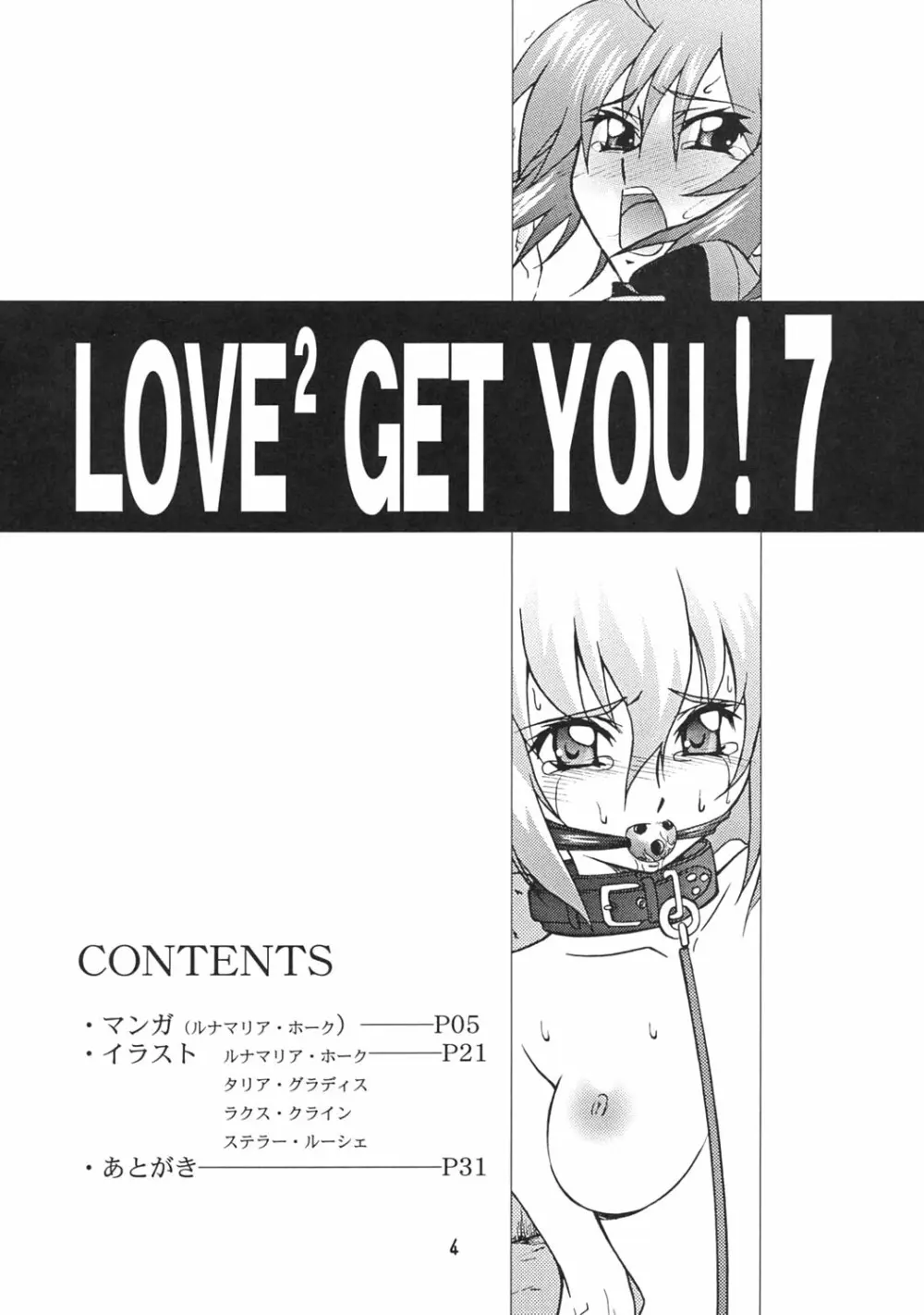 LOVE LOVE GET YOU! 7 Page.3