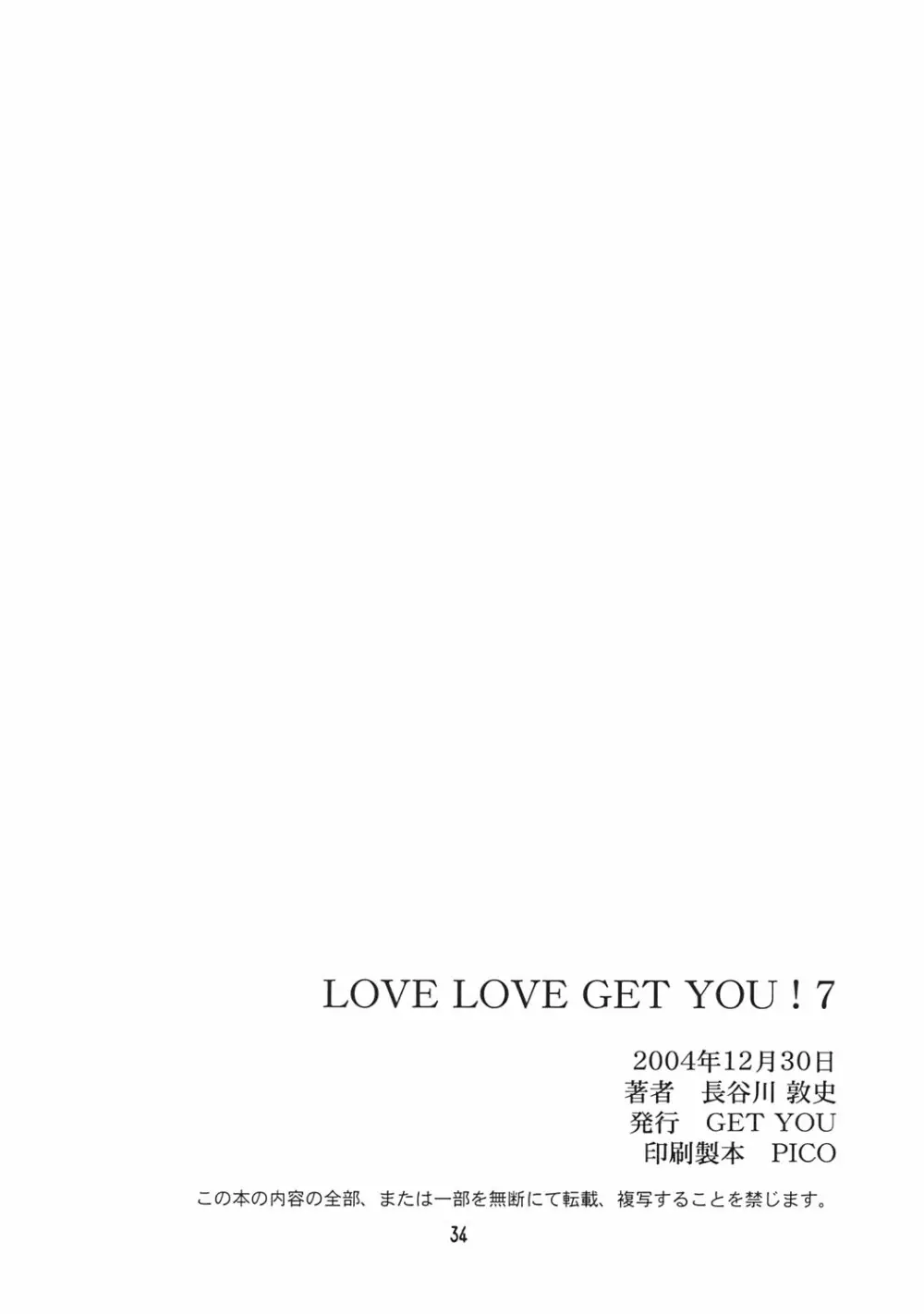 LOVE LOVE GET YOU! 7 Page.33