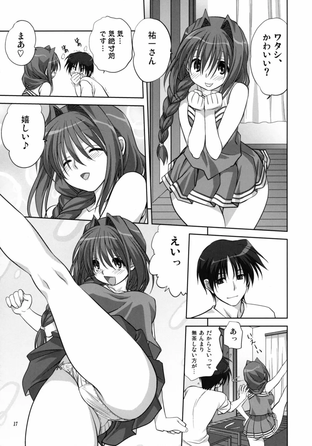 秋子さんといっしょ 6 Page.16