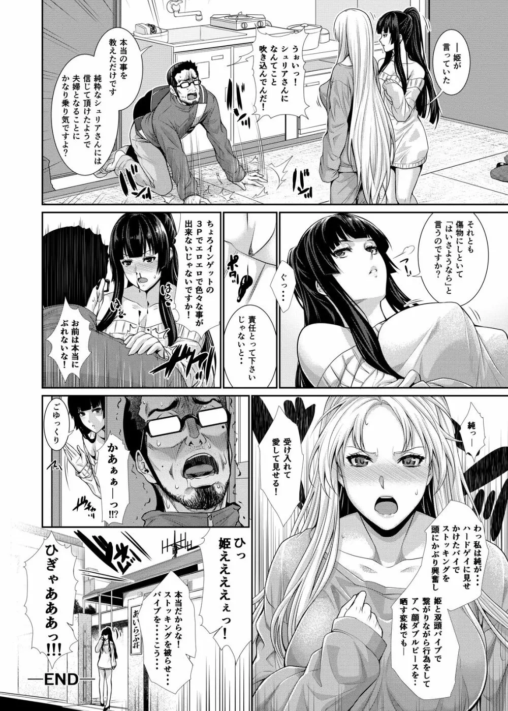 四畳半物語 二畳目 Page.31