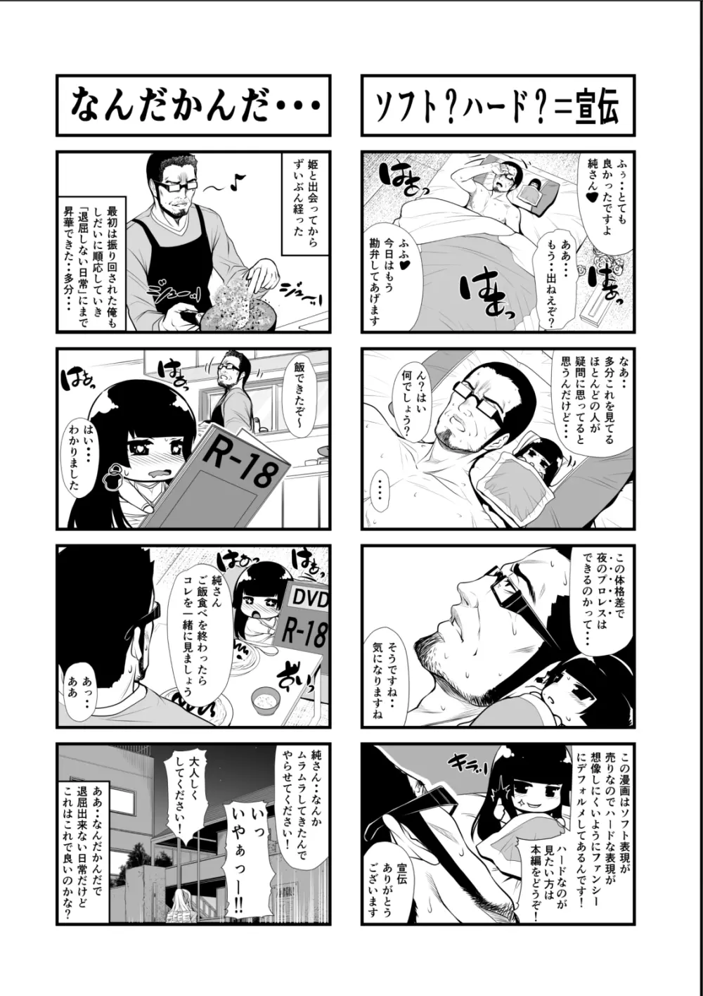 四畳半物語 二畳目 Page.38