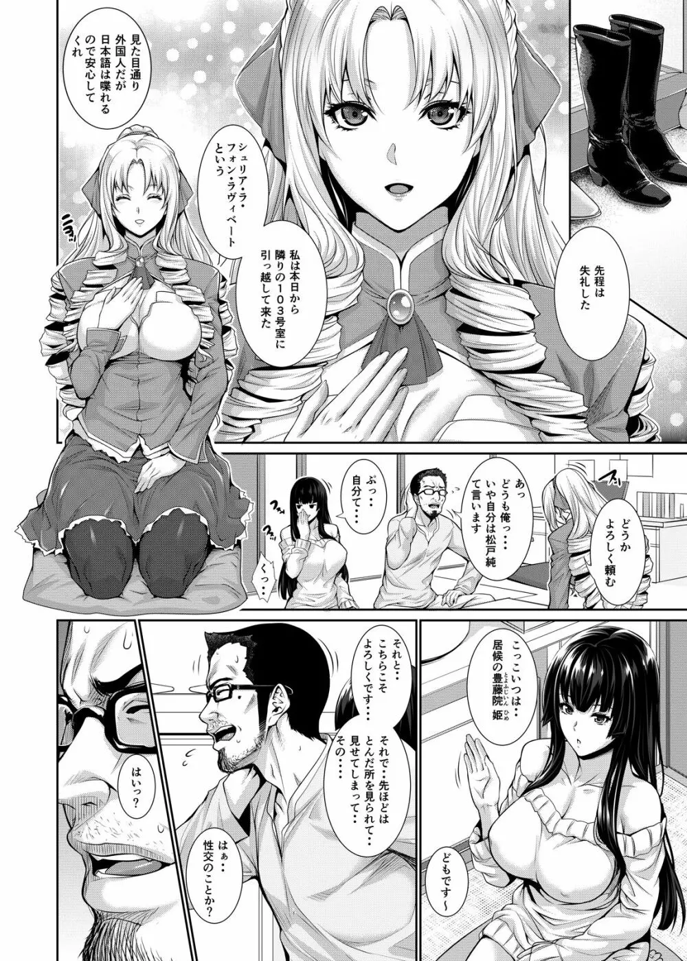 四畳半物語 二畳目 Page.6