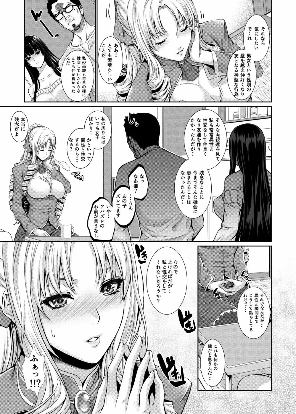 四畳半物語 二畳目 Page.7