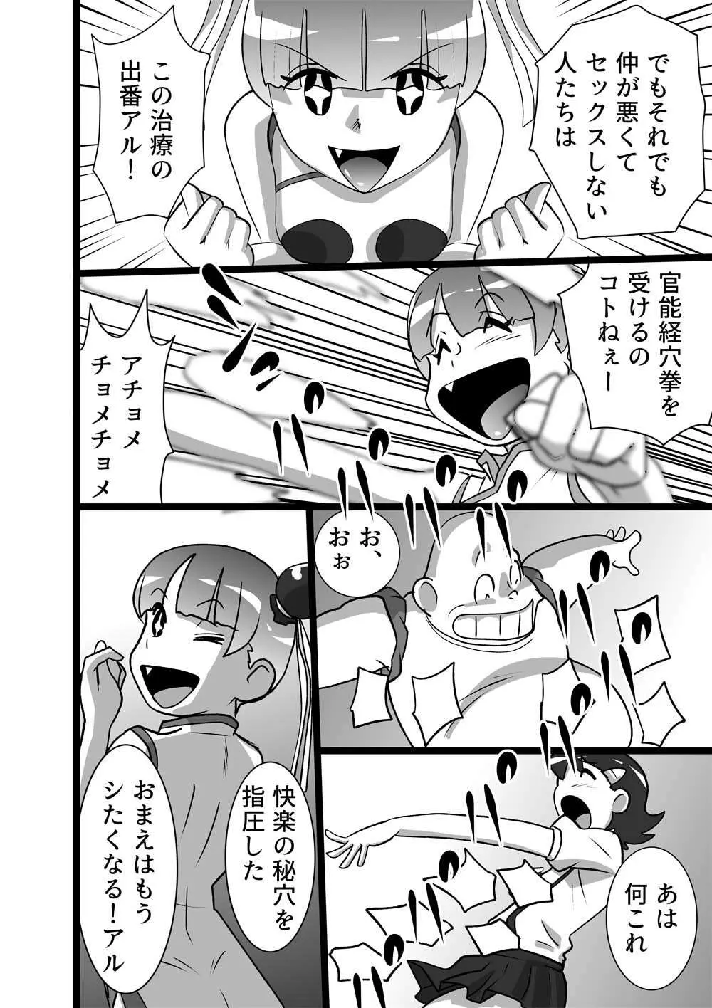 メイヨウちゃんは転校性 Page.6