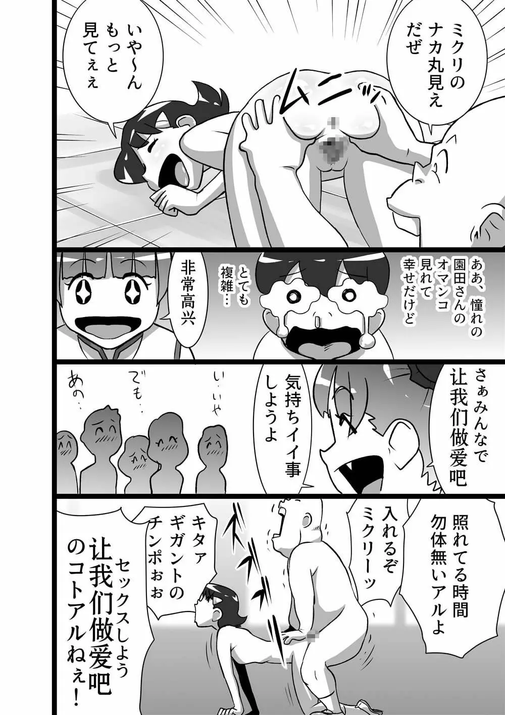 メイヨウちゃんは転校性 Page.8