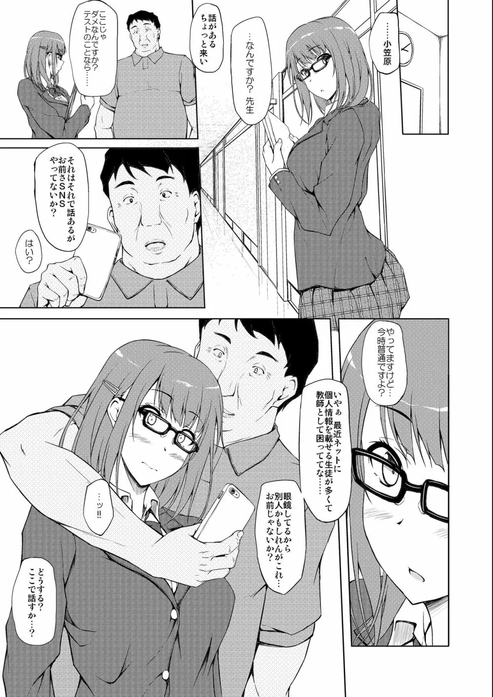 小笠原結依教育日誌1 「ねぇ…これ君だよね」 Page.4