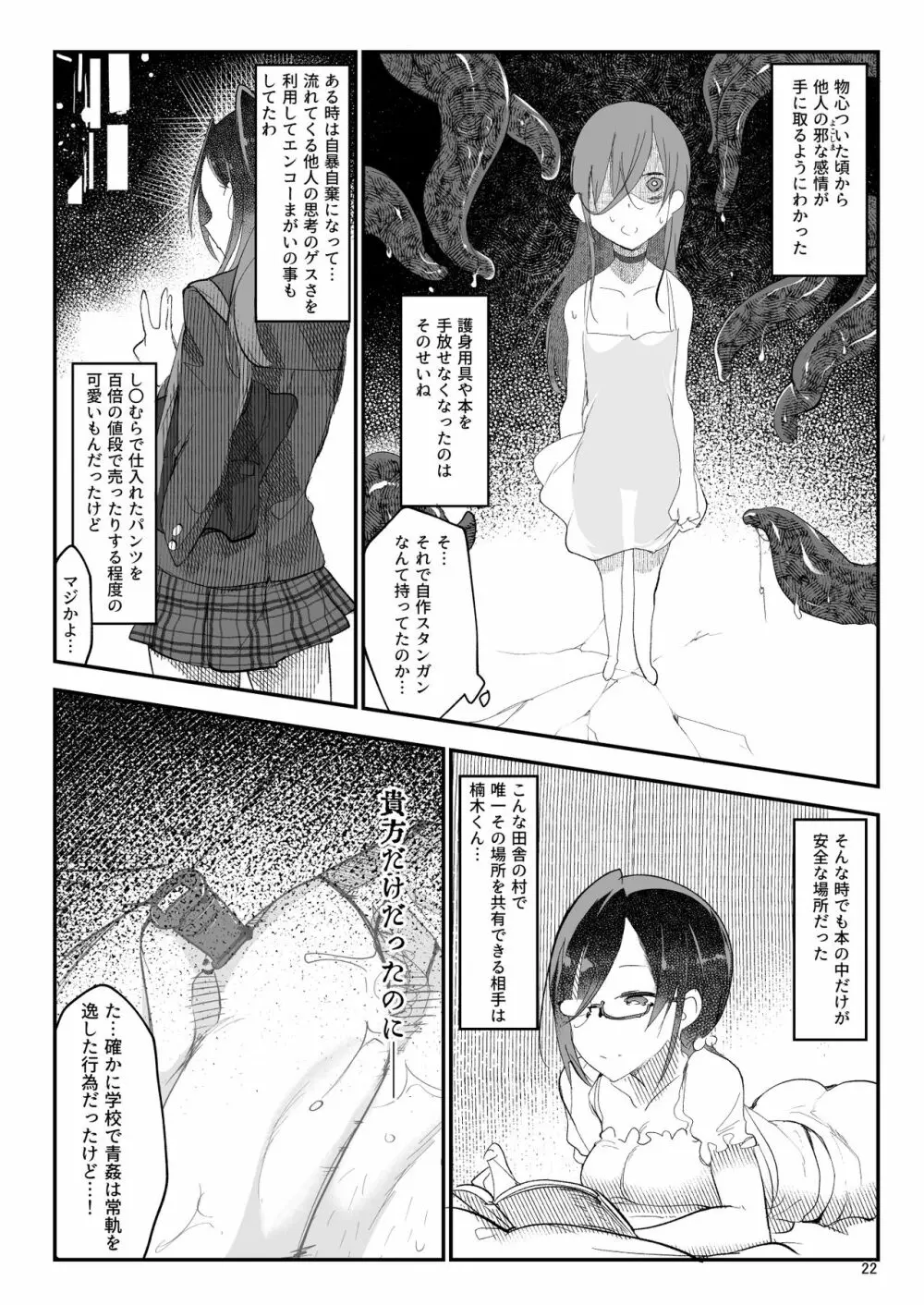 メスダチ改 Page.22