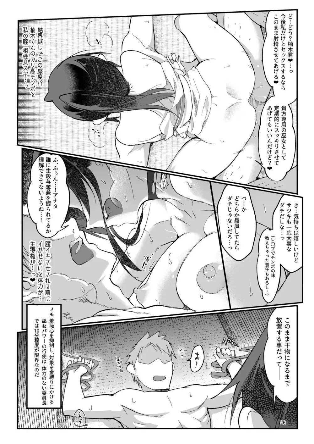 メスダチ改 Page.26