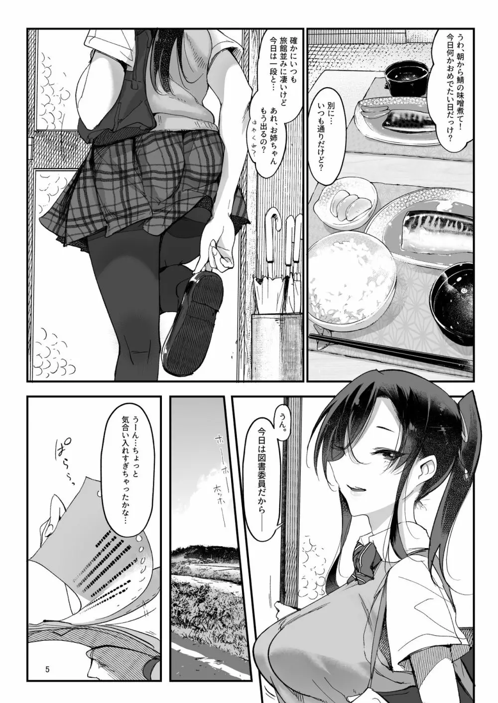 メスダチ改 Page.5