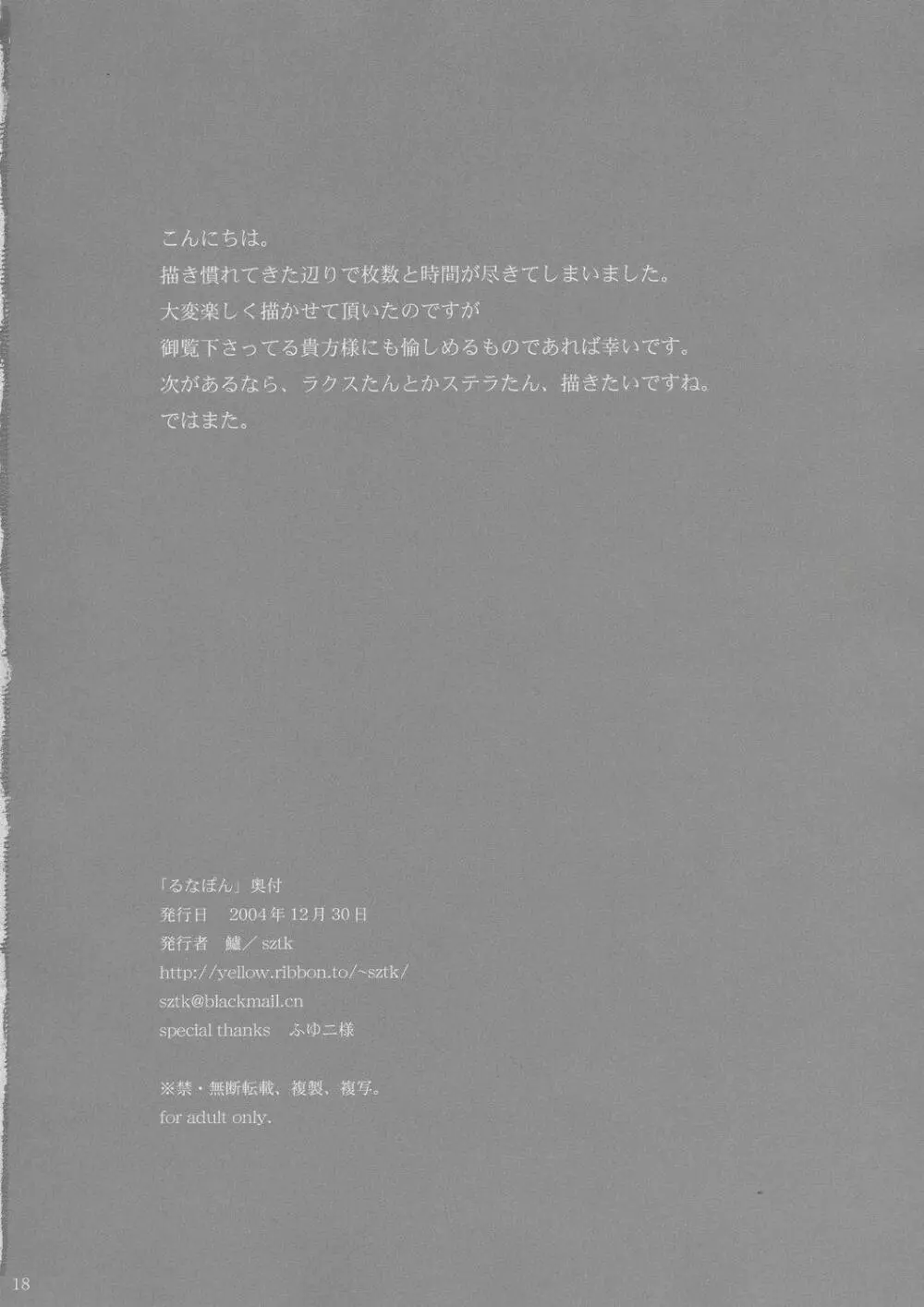 るなぽん Page.17