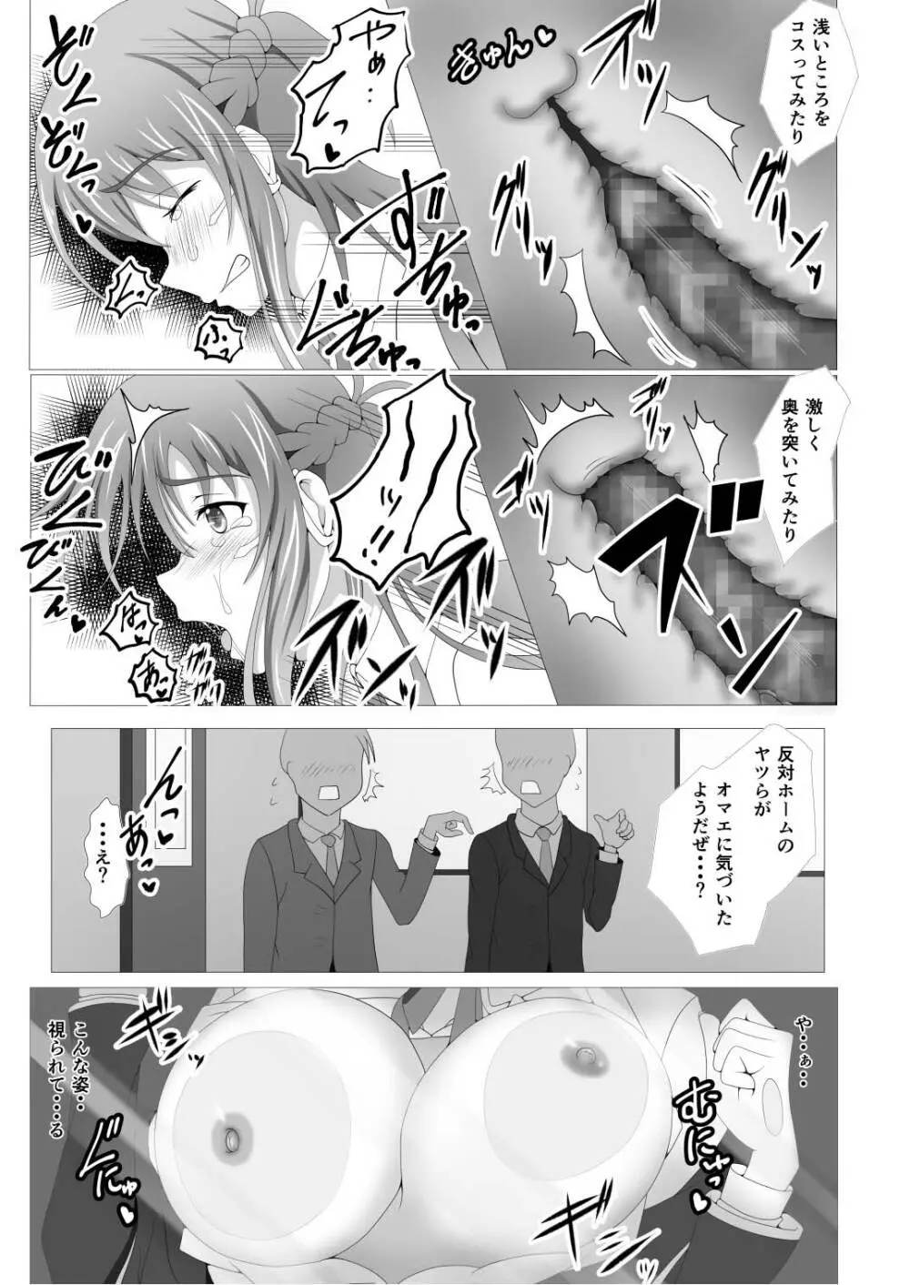 閃光遊戯 Page.21